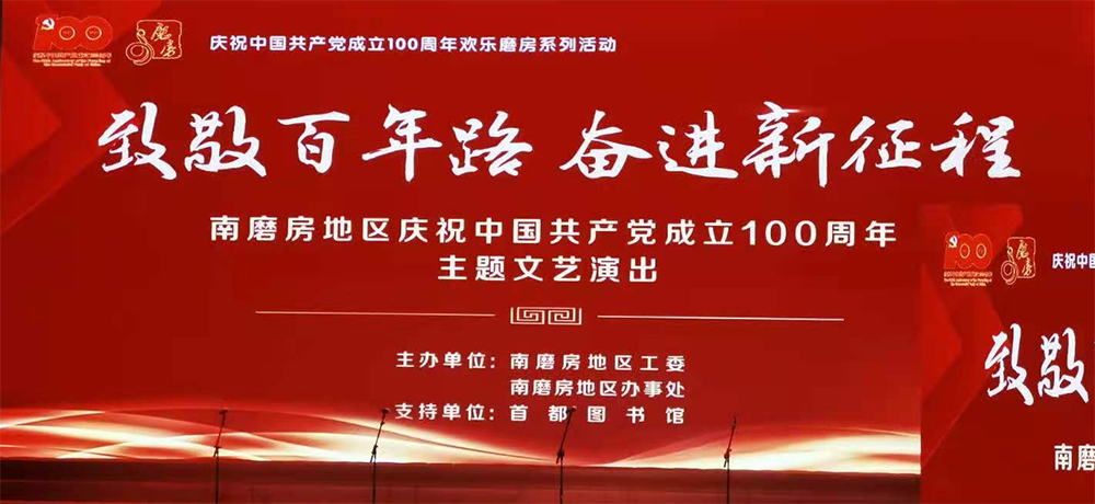 致敬百年路，奋进新征程------懂车集团党支部参加庆祝中国共产党成立100周年主题文艺活动